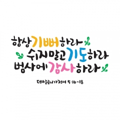 교회말씀스티커-001