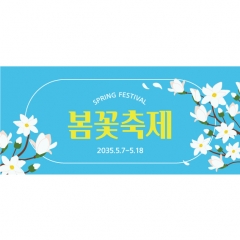 봄배경현수막 봄꽃축제 목련 773