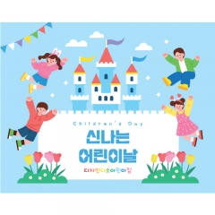 어린이날현수막 궁전 394