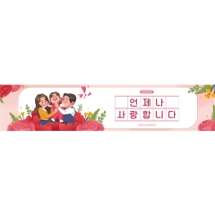 어버이날현수막 293