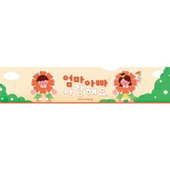어버이날현수막 296