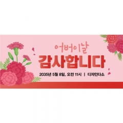 어버이날현수막 302