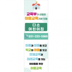 어린이집배너 이음교육 059