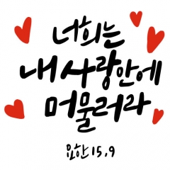 교회말씀스티커-005