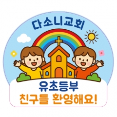 교회현관스티커 001
