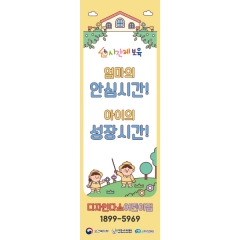 어린이집배너 시간제보육 060
