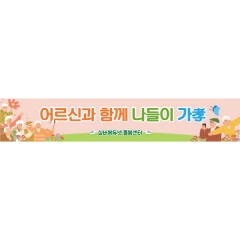 주간보호센터 현수막 011