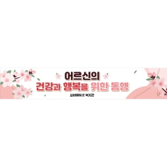 주간보호센터현수막 013