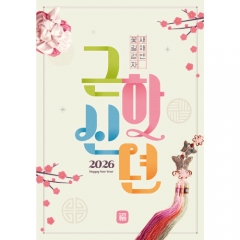 새해설날명절현수막 883