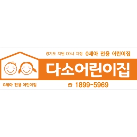 어린이집차량자석 0세아전용 096