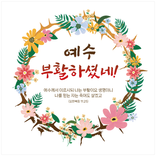 교회부활절현수막 380