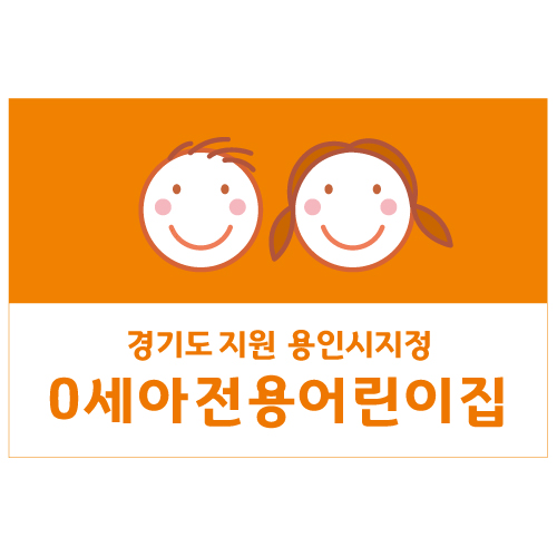 0세아전용어린이집 시트지