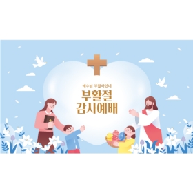 교회부활절현수막 381