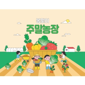 텃밭현수막 주말농장 111