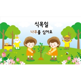 식목일현수막 120