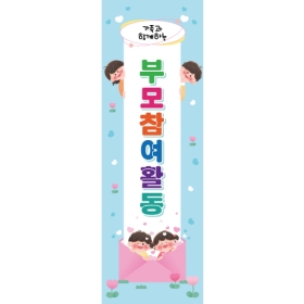 부모참여배너 050