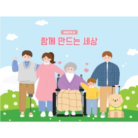 장애인의날현수막 016