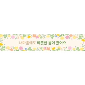 봄배경현수막 내마음 785