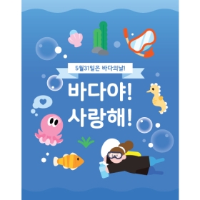 기념일현수막 바다의날 112