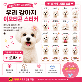 강아지 이모티콘 스티커 001
