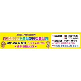 원아모집현수막 310