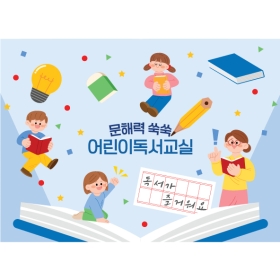 독서현수막 060