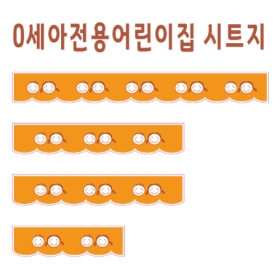 0세아전용어린이집 시트지 커텐 003