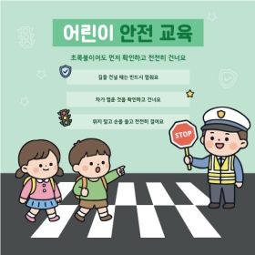 교통안전현수막 안전교육 054