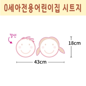 0세아전용어린이집 시트지 얼굴 006