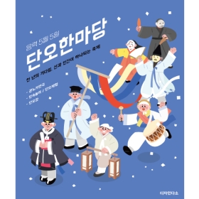 전통단오현수막 단오한마당 074