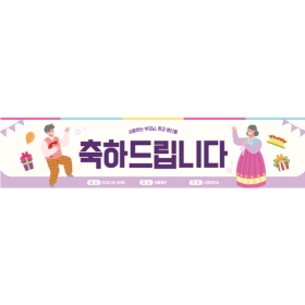 생신현수막 환갑 112