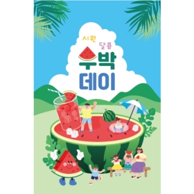 여름수박배경현수막 099