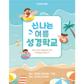 여름성경학교현수막 바다 306