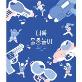 여름물놀이현수막 물총놀이 230