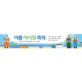 요리현수막 어시장축제 529