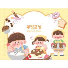 요리현수막 쿠킹교실 530
