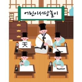 전통민속놀이현수막 서당 155