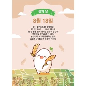 농사현수막 쌀의날 021