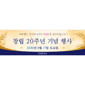 회사현수막 창립기념행사 096