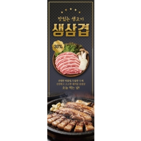 요리배너 삼겹살 035