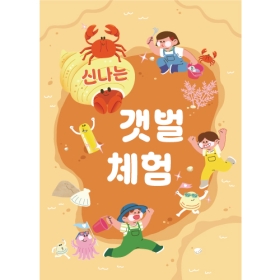 여름갯벌체험학습현수막 014
