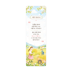 002 말씀책갈피 성경말씀 교회선물 눈물을 흘리며 씨를 뿌리는 자는