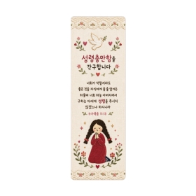 003 말씀책갈피 성경말씀 교회선물 성령충만