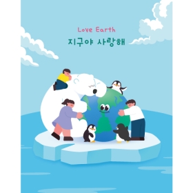환경보호현수막 지구야사랑해 069