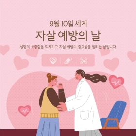 기념일현수막 자살예방의날 113