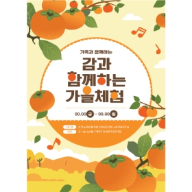 가을체험현수막 감 010