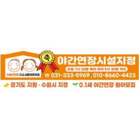 0세아전용 어린이집 현수막 001