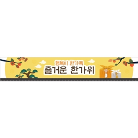 추석명절현수막 보름달 799