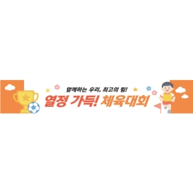 운동회현수막 체육대회 177