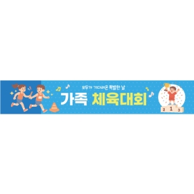 운동회현수막 체육대회 달리기 178